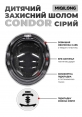 Дитячий захисний шолом Miqilong Condor сірий