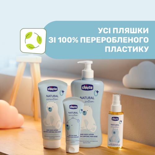 Лосьйон для тіла з маслом ши та рисовою олією Chicco Natural Sensation, 150 мл