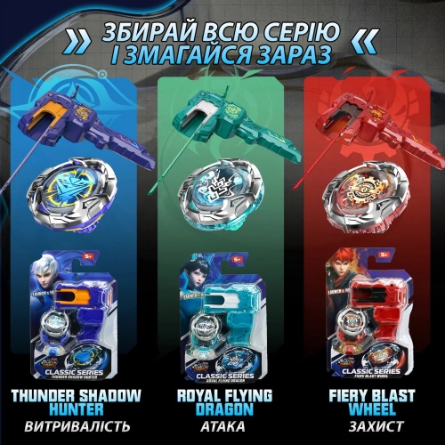 Дзиґа Infinity Nado VII Classic series Королівський Летючий Дракон (Royal Flying Dragon)