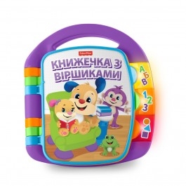 Музична книжечка з віршиками (укр.) Fisher-Price